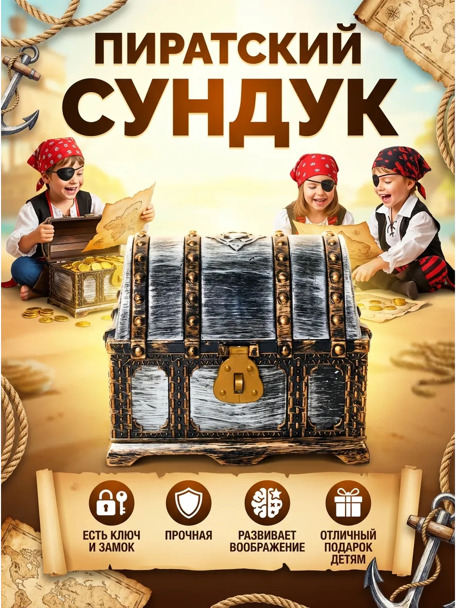 Сундук с замком и ключом Шкатулка для мальчика Для сокровищ