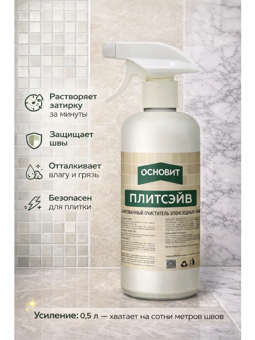 ОСНОВИТ SЕ1 Очиститель эпоксидных остатков Плитсэйв 0,5 л, 0,5 л, фото 2