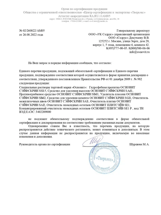 ОСНОВИТ SЕ1 Очиститель эпоксидных остатков Плитсэйв 0,5 л, 0,5 л, фото 4