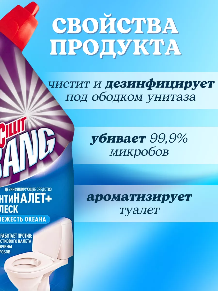 Средство для чистки унитаза 750мл CILLIT BANG 201525040 купить за 913 ₽ в  интернет-магазине Wildberries