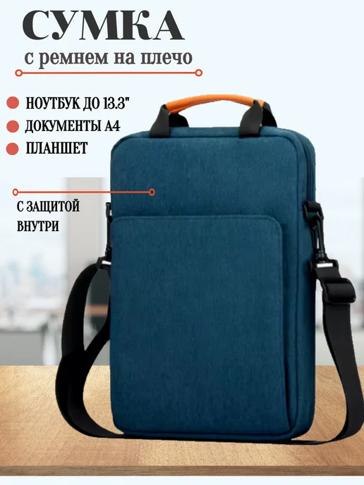 МАРКИНИ Сумка для планшета ноутбука макбука air 13, синий
