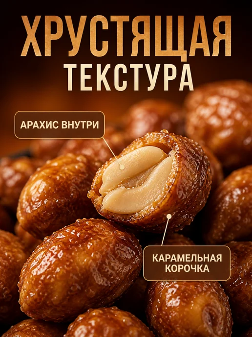 Meva Hona Арахис в жженом сахаре 1 кг, 1 кг, фото 3