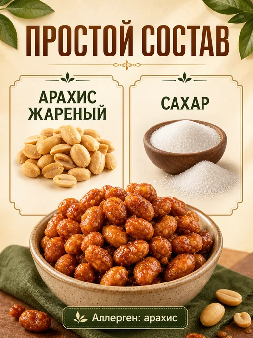Meva Hona Арахис в жженом сахаре 1 кг, 1 кг, фото 4