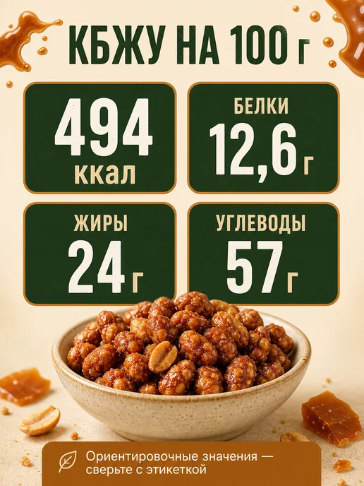 Meva Hona Арахис в жженом сахаре 1 кг, 1 кг, фото 5