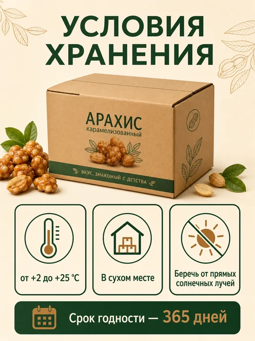 Meva Hona Арахис в жженом сахаре 1 кг, 1 кг, фото 6