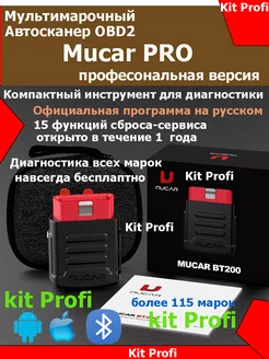 MUCAR BT200 PRO автосканер MUCAR 201528674 купить за 4 006 ₽ в интернет-магазине Wildberries