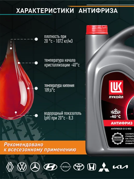 Лукойл Антифриз красный LUKOIL G12 Red -40 5кг, 5 кг, фото 2