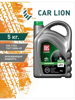 Антифриз зелёный Лукойл (Lukoil) G11 Green -40 5 кг ЛУКОЙЛ 201529400 купить за 1 009 ₽ в интернет-магазине Wildberries