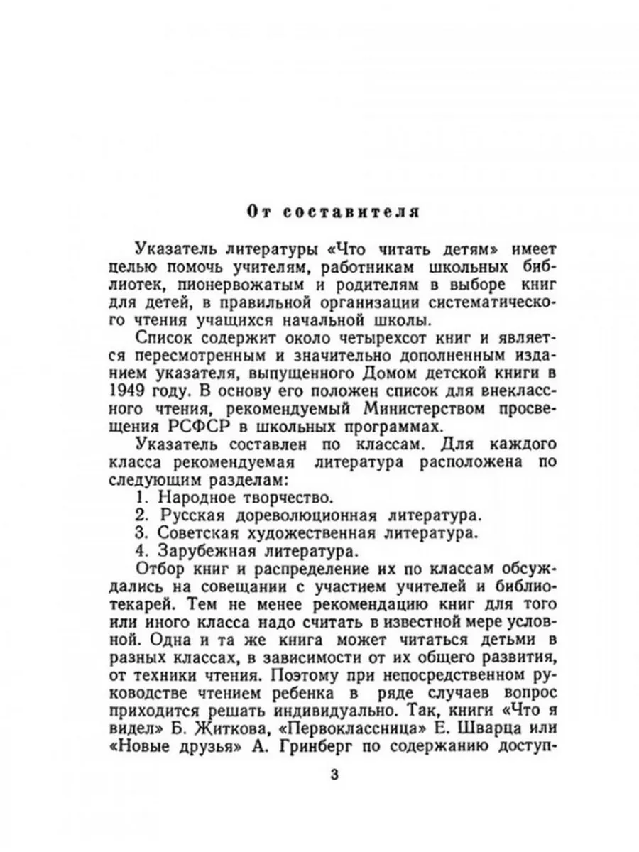 Что читать детям (список книг для внеклассного чтения Издательство Наше  Завтра 201529883 купить за 356 ₽ в интернет-магазине Wildberries