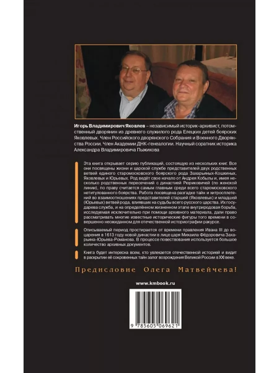 Тайны рода Романовых. Новейшее документальное исследование. Книжный мир  201529915 купить за 732 ₽ в интернет-магазине Wildberries