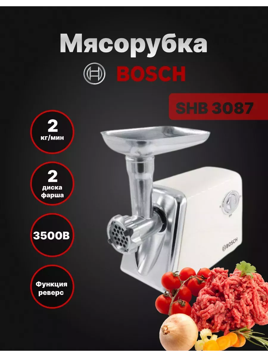 Электрическая мясорубка Bosch для дома bosch 201529943 купить за 2 450 ₽ в  интернет-магазине Wildberries