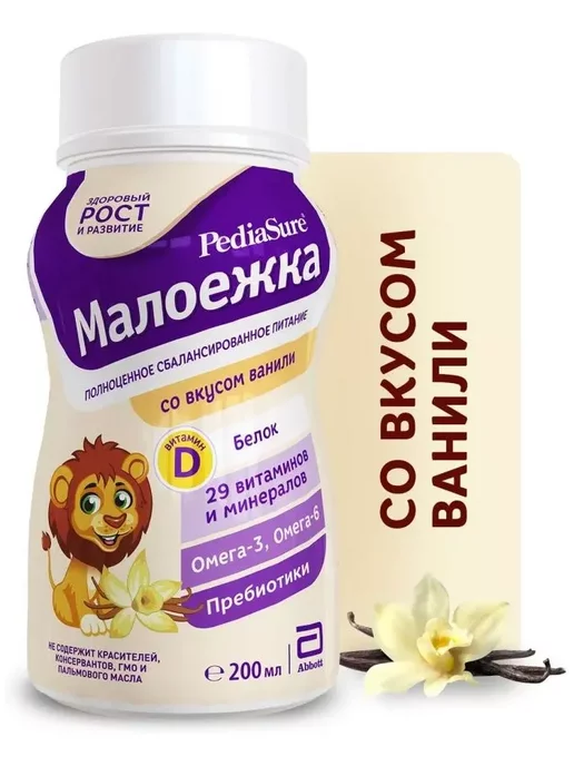 PEDIASURE Напиток Малоежка ваниль 200 мл с 12 месяцев, 200 мл, фото 3