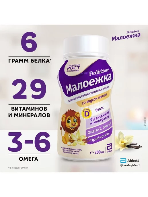 PEDIASURE Напиток Малоежка ваниль 200 мл с 12 месяцев, 200 мл, фото 4