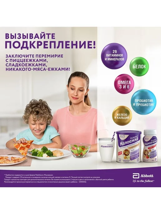 PEDIASURE Напиток Малоежка ваниль 200 мл с 12 месяцев, 200 мл, фото 7