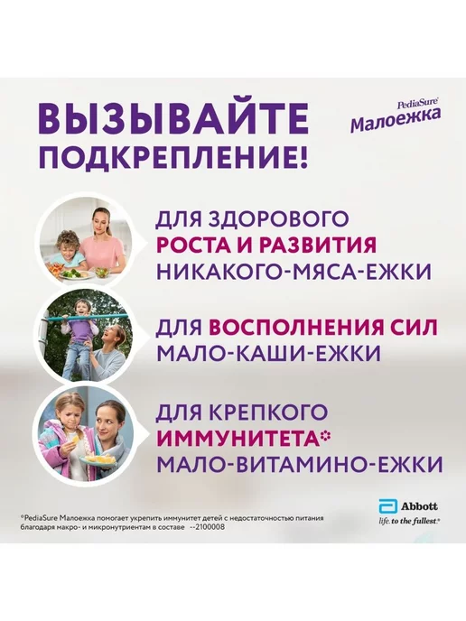 PEDIASURE Напиток Малоежка ваниль 200 мл с 12 месяцев, 200 мл, фото 8