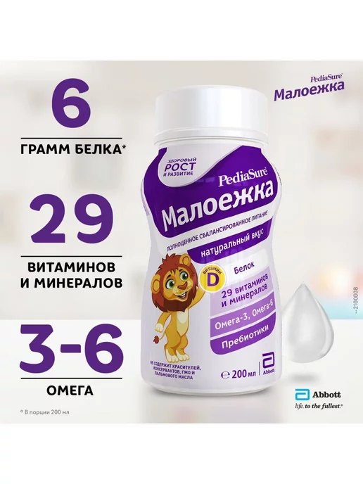 PEDIASURE Детское питание Малоежка 200 мл x 6 шт (натуральный вкус), 200 мл, фото 4