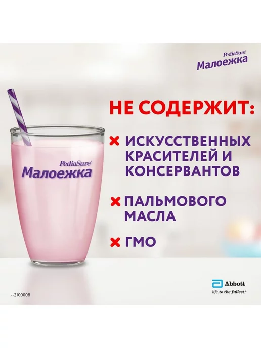 PEDIASURE Детское питание Малоежка 200 мл x 6 шт (натуральный вкус), 200 мл, фото 6