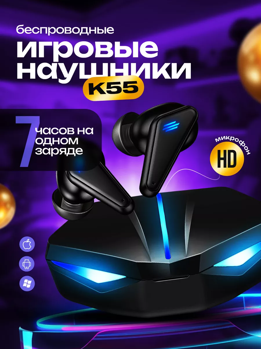 Беспроводные наушники К55 игровые с шумоподавлением