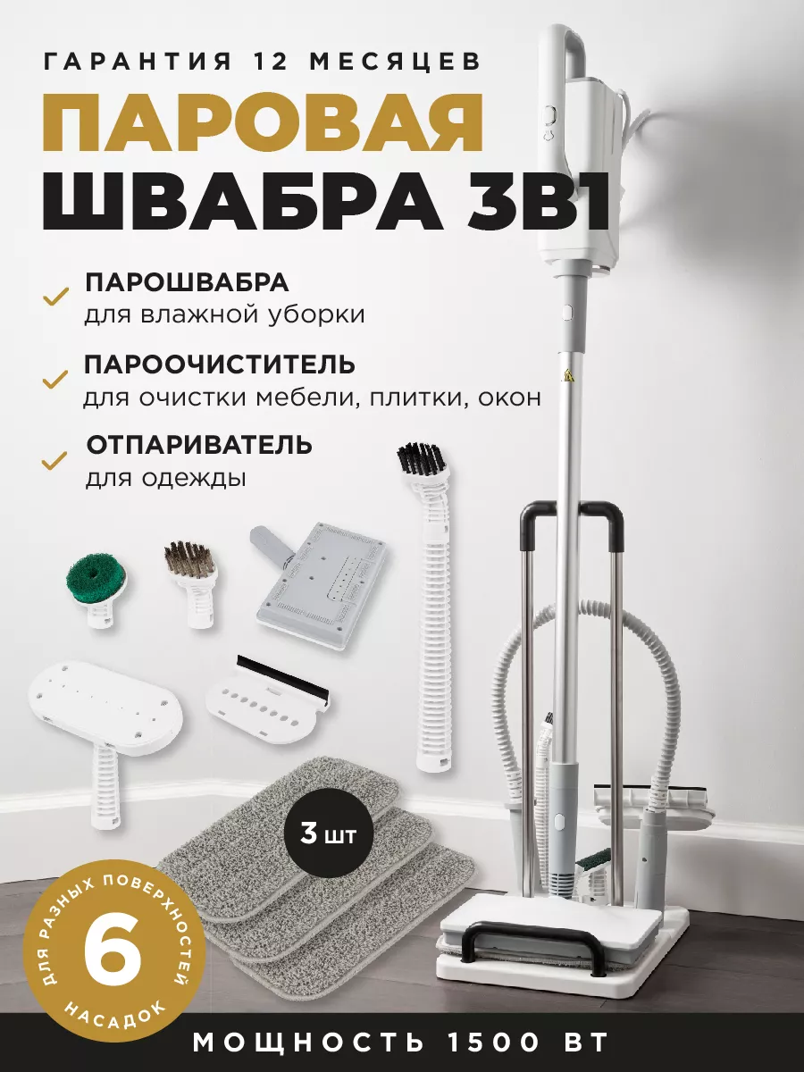 Паровая швабра GoldenHome 201537616 купить в интернет-магазине Wildberries