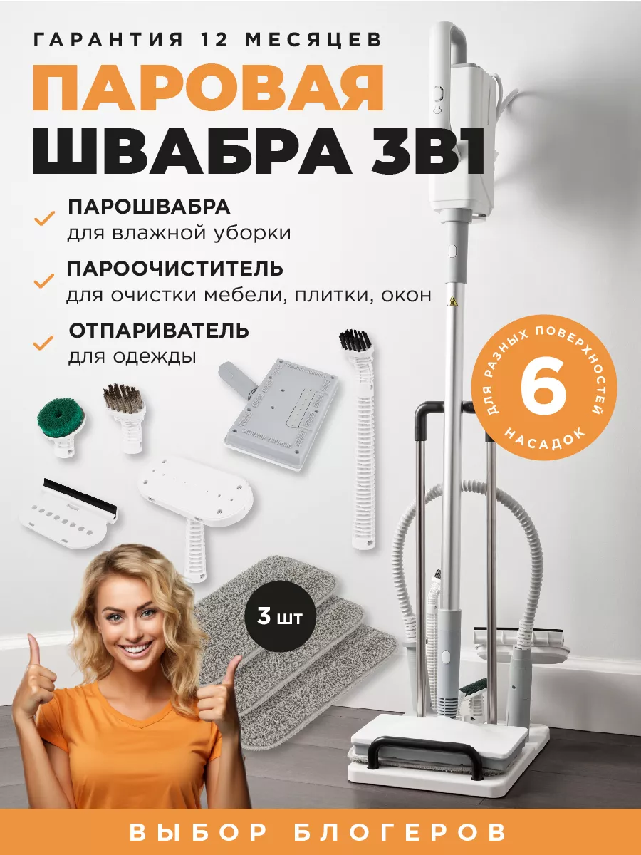 Паровая швабра GoldenHome 201537616 купить в интернет-магазине Wildberries