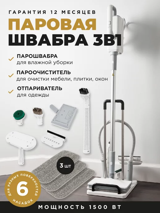 GoldenHome Паровая швабра