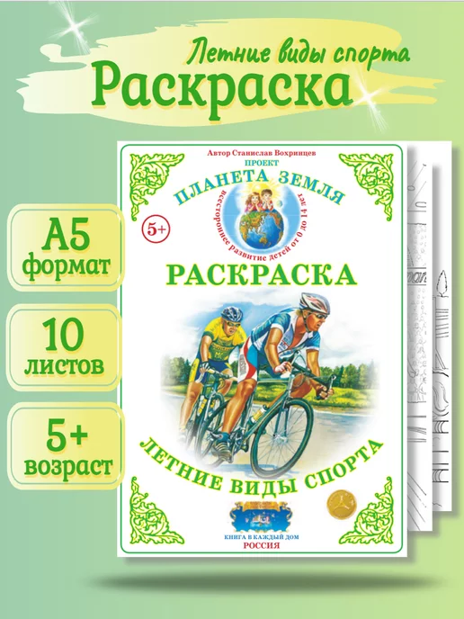 Жаркие страны 3+. Книжка-раскраска