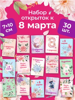 Открытки 8 марта мини 30 шт VIKO Serial Production 201539242 купить за 78 ₽ в интернет-магазине Wildberries