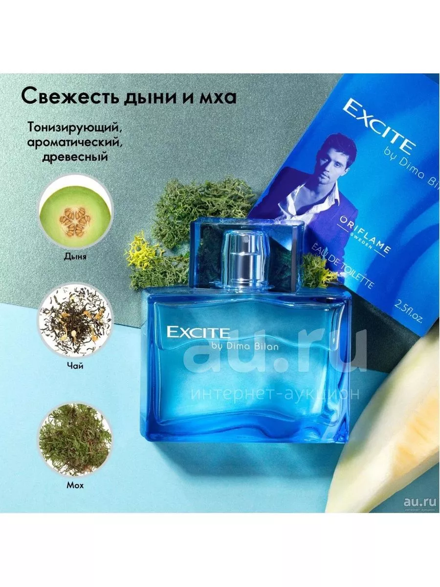 Excite by Dima Bilan Oriflame 201543576 купить за 662 ₽ в интернет-магазине  Wildberries