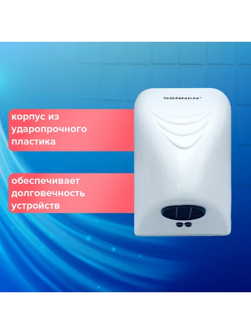 SONNEN Сушилка для рук HD-988 850 Вт пла, 850 Вт, фото 3