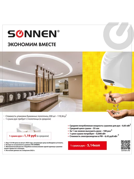SONNEN Сушилка для рук HD-988 850 Вт пла, 850 Вт, фото 7