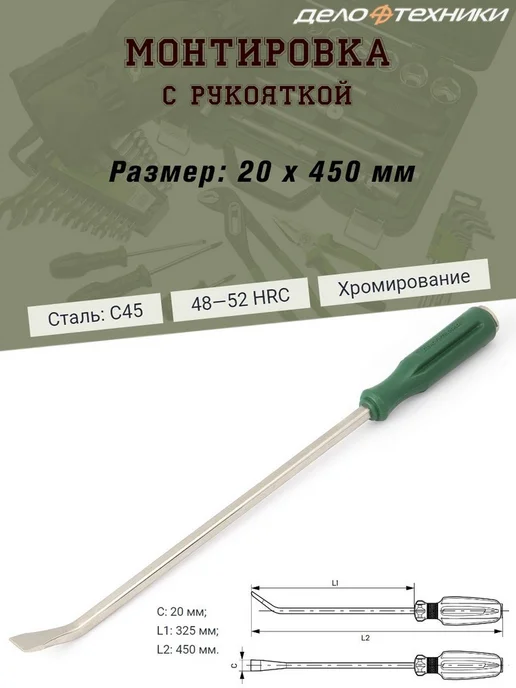 ДЕЛО ТЕХНИКИ Монтировка с рукояткой 20х450 мм, 20x450 мм