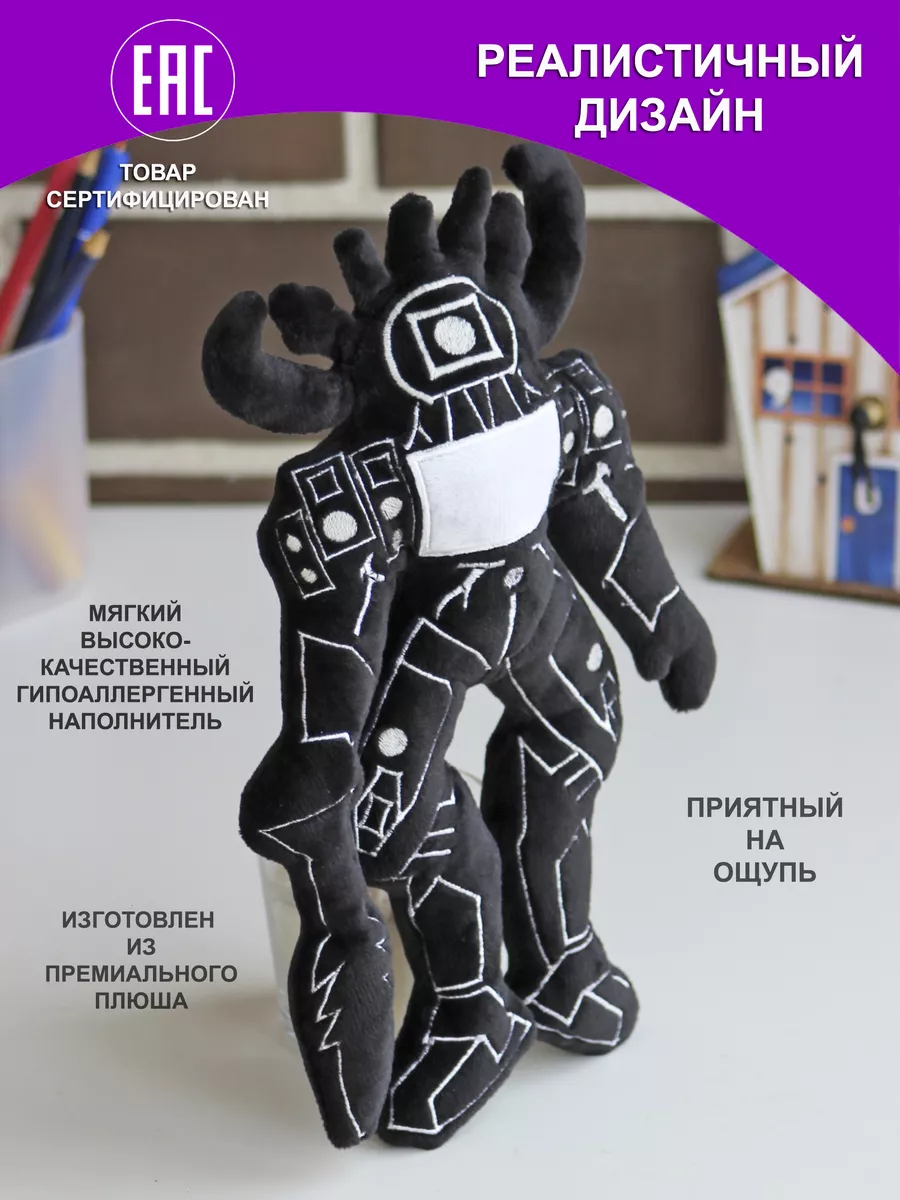 Skibidi toilet Скибиди туалеты Тройной титан трититан Nevada toys 201545504  купить за 848 ₽ в интернет-магазине Wildberries