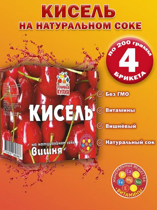 Отличная кухня Кисель на натуральном соке Вишневый 200гр 5шт, 200 г, 4 шт