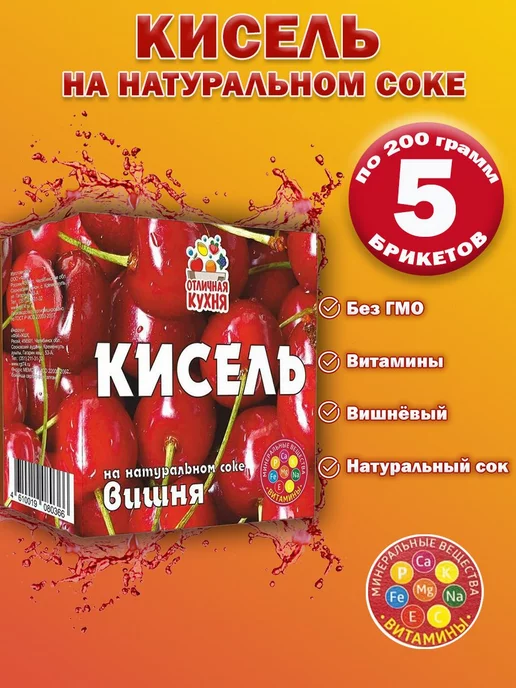 Отличная кухня Кисель на натуральном соке Вишневый 200гр 5шт, 200 г, 5 шт