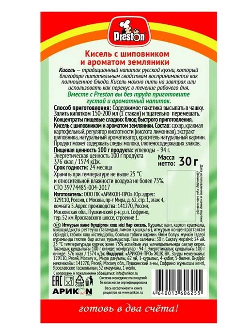 Preston Кисель моментальный земляника шиповник, 10шт, 1 шт, 30 г, фото 2
