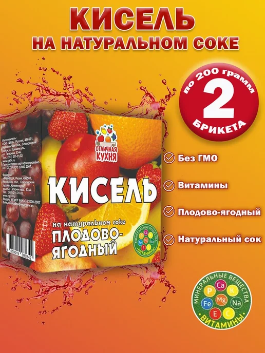 Отличная кухня Кисель на натуральном соке плодово-ягодный 200гр 3шт, 200 г, 2 шт