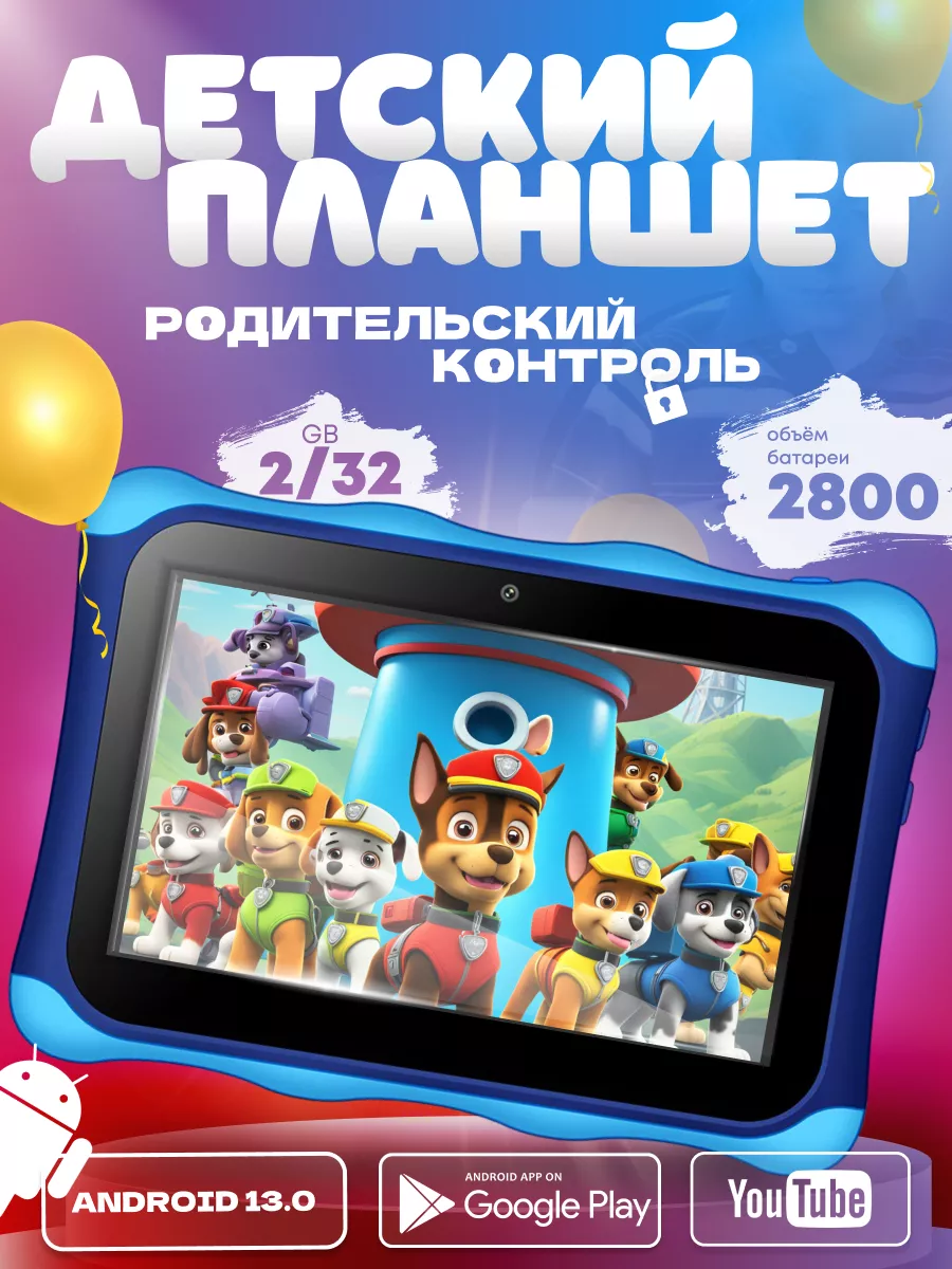 Планшет детский Wintouch 201546241 купить за 4 264 ₽ в интернет-магазине  Wildberries