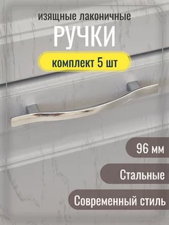 Ручки для мебели Ручки мебельные HANDLE 201547600 купить за 393 ₽ в интернет-магазине Wildberries