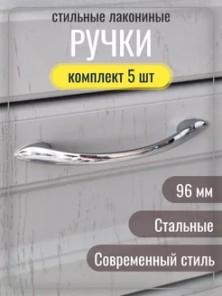 Ручки для мебели Ручки мебельные HANDLE 201548447 купить за 450 ₽ в интернет-магазине Wildberries