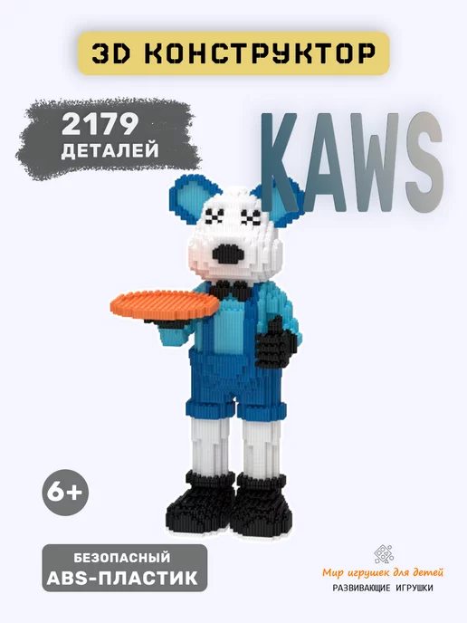 Мир игрушек для детей Конструктор 3D из миниблоков мишка KAWS, 2179 элементов