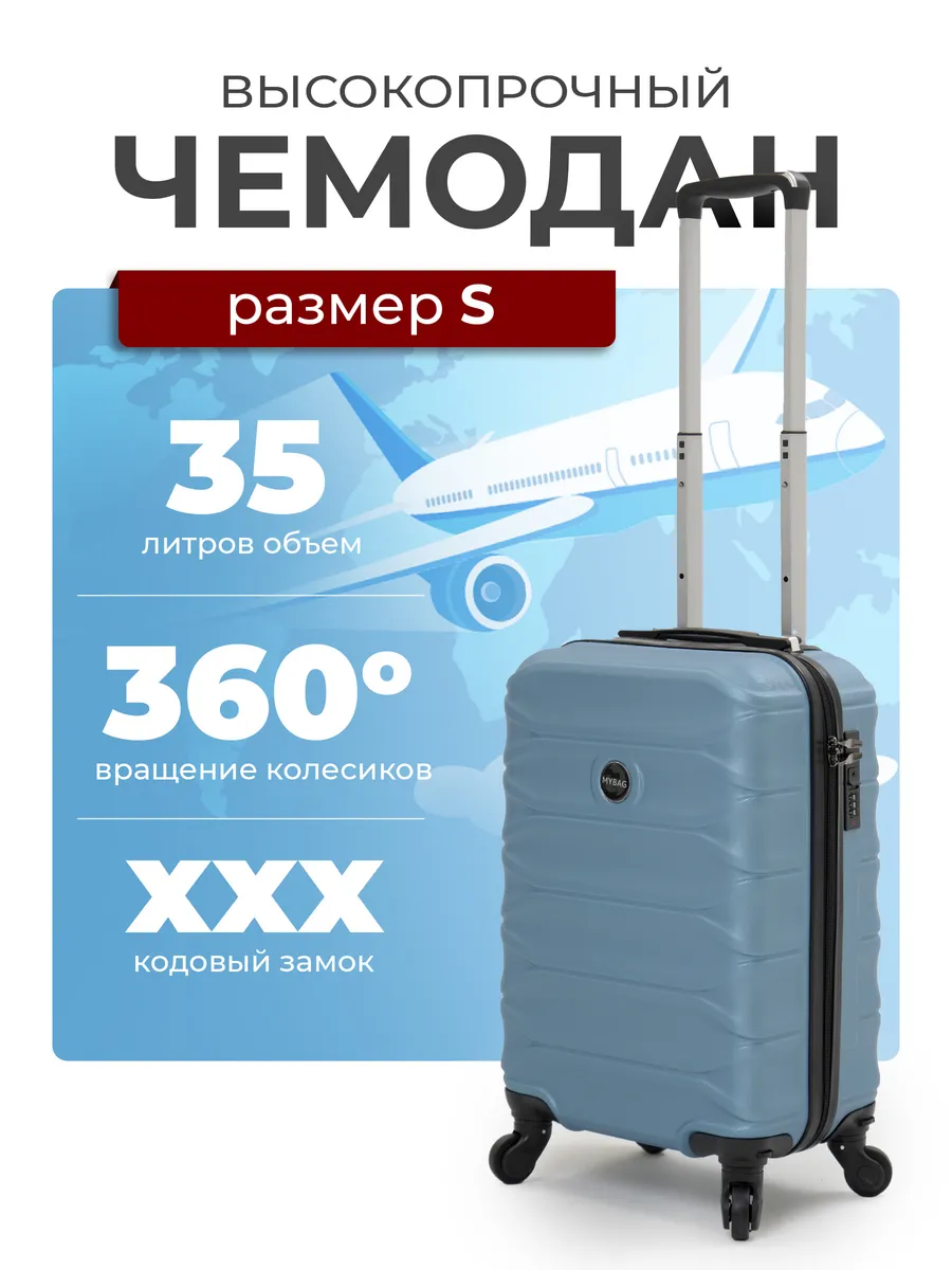 Дорожный чемодан на колесах маленький S ID BAG 201549219 купить за 14 680  драм в интернет-магазине Wildberries