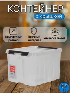 Контейнер для хранения пластиковый с крышкой 3,5 литра ROX BOX 201550400 купить за 429 ₽ в интернет-магазине Wildberries