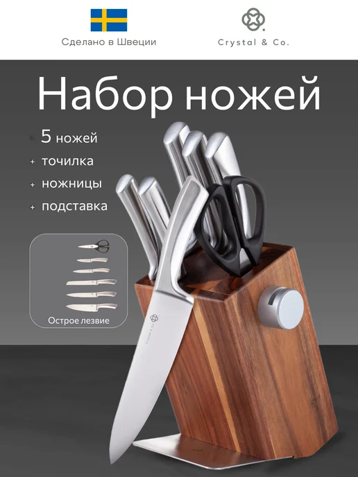 CRYSTAL & CO Набор кухонных ножей с подставкой литая форма рукояти, серый