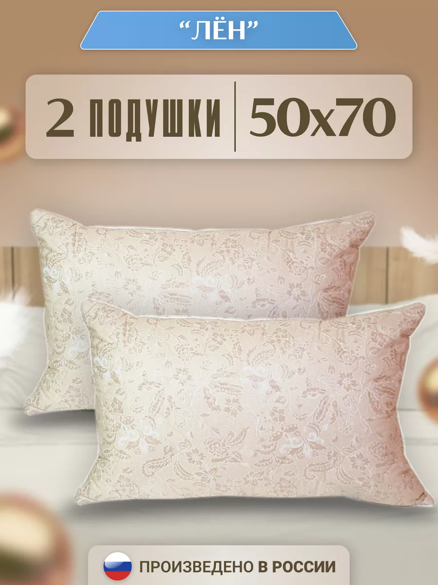 Подушка 50х70 2 шт , для сна , упругая , мягкая Maru Home 201560393 купить  за 856 ₽ в интернет-магазине Wildberries