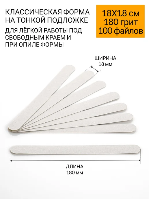 Emery Boards Сменные файлы для пилки 180 грит 13x1,8 см 100 шт, 18x1.8 см, 100 шт, фото 2