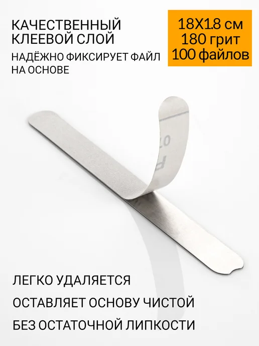 Emery Boards Сменные файлы для пилки 180 грит 13x1,8 см 100 шт, 18x1.8 см, 100 шт, фото 3