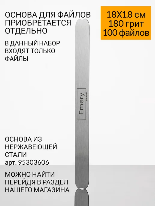 Emery Boards Сменные файлы для пилки 180 грит 13x1,8 см 100 шт, 18x1.8 см, 100 шт, фото 6