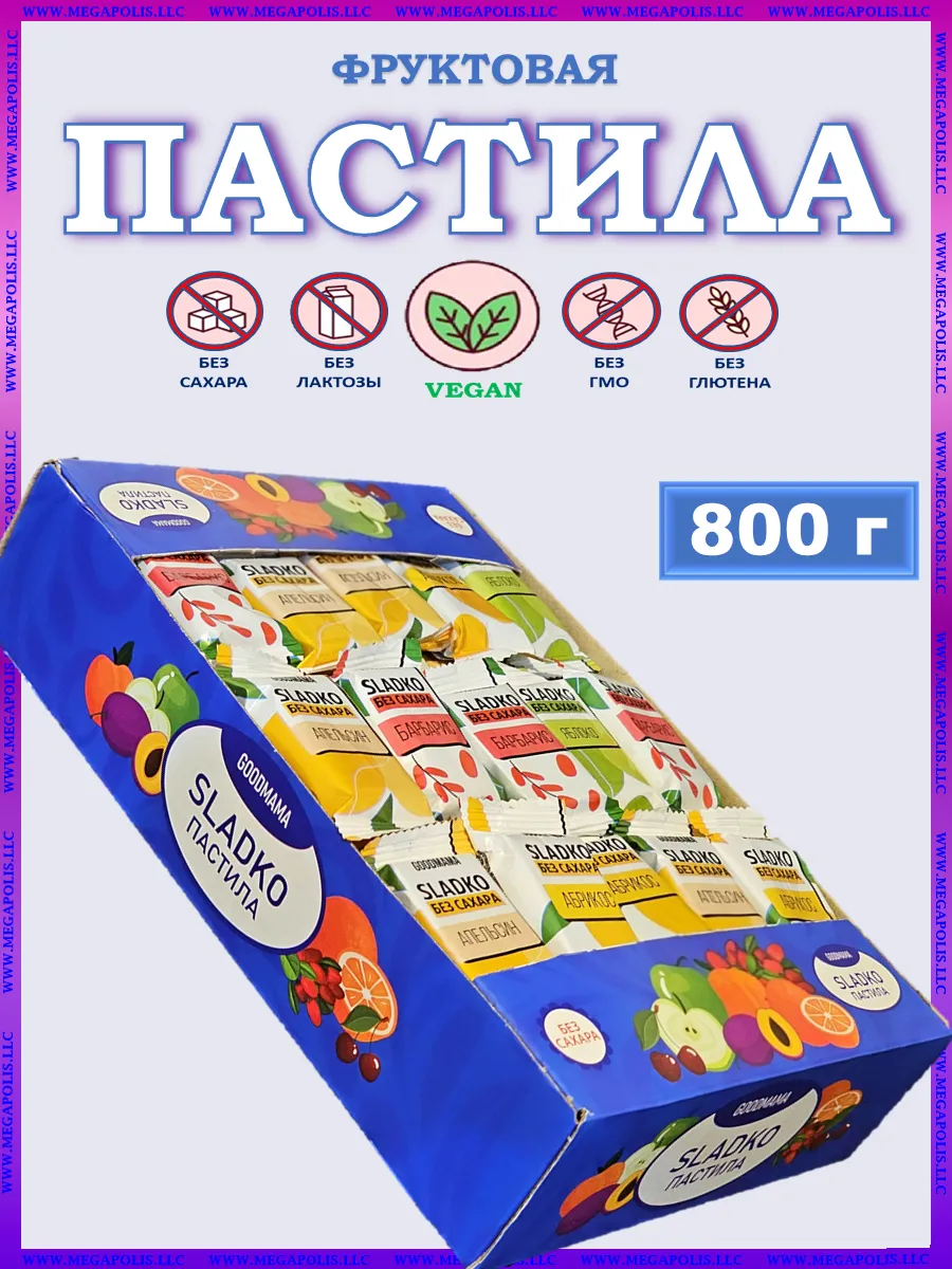 Пастила без сахара фруктовая 800 г
