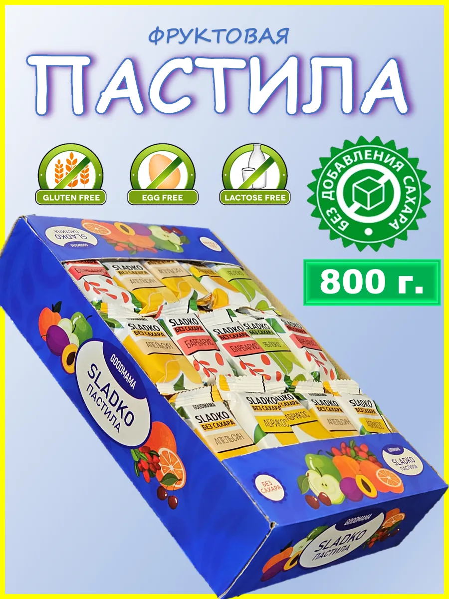 Пастила без сахара фруктовая 800 г