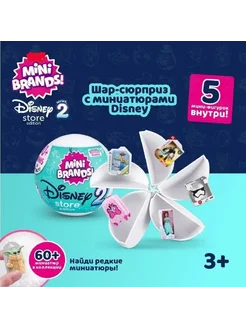 Игрушка сюрприз Mini Brands 5 surprice Disney 2 Series ZURU 201571864 купить за 478 ₽ в интернет-магазине Wildberries